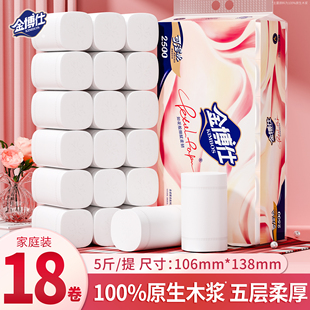 金博仕5斤18卷可湿水卫生纸卷纸家用实惠装大粗卷筒纸手纸厕纸巾
