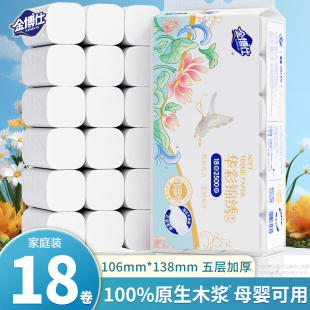 金博仕5斤18卷原生卷纸卫生纸家用实惠装 无芯大卷筒纸厕纸巾