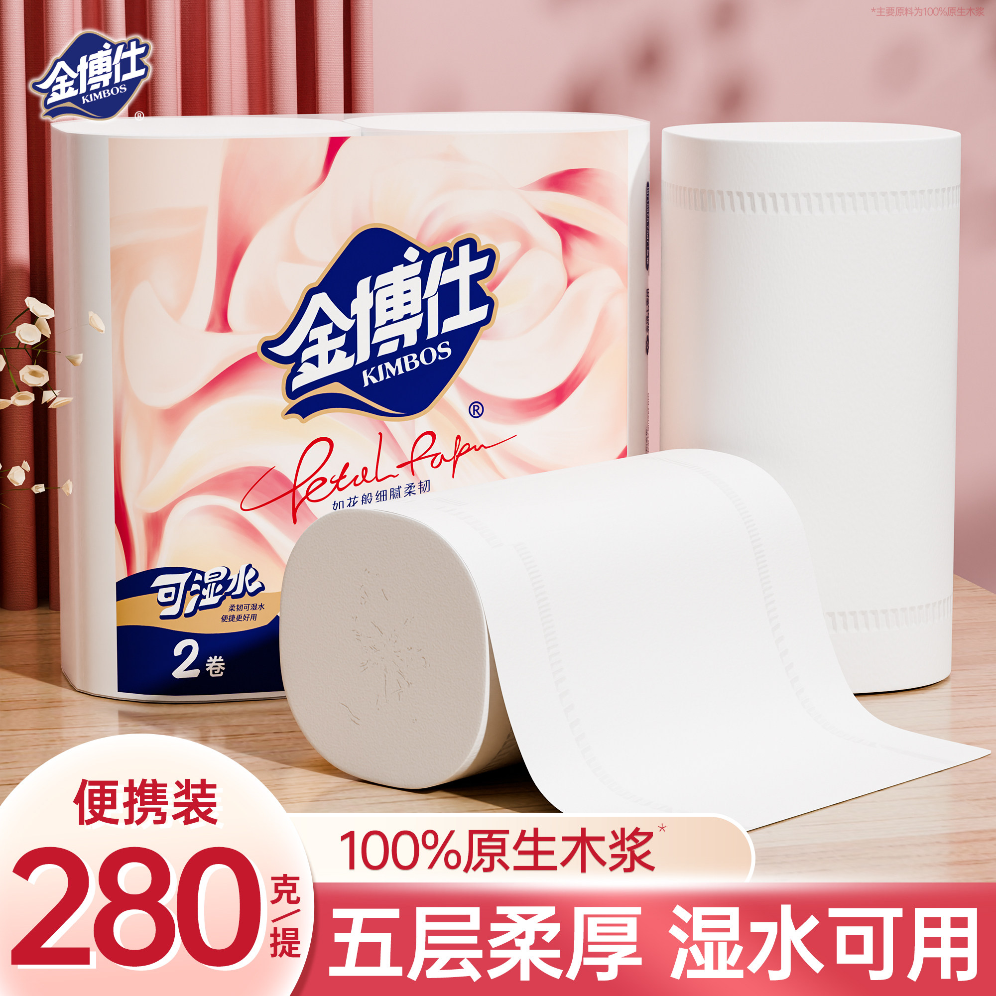 金博仕280克双卷卫生纸卷纸巾图片