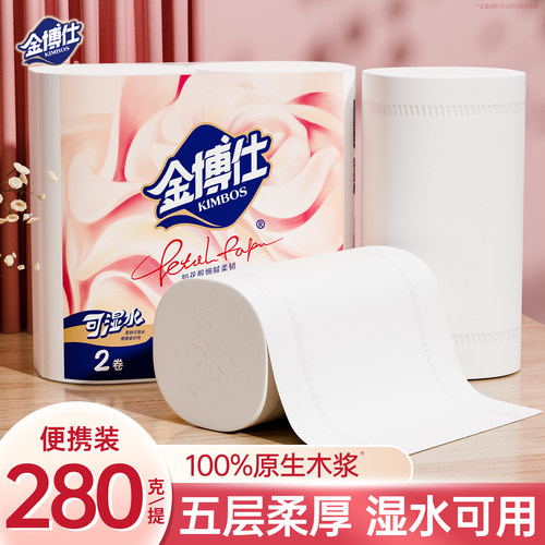 金博仕280克双卷卫生纸卷纸巾