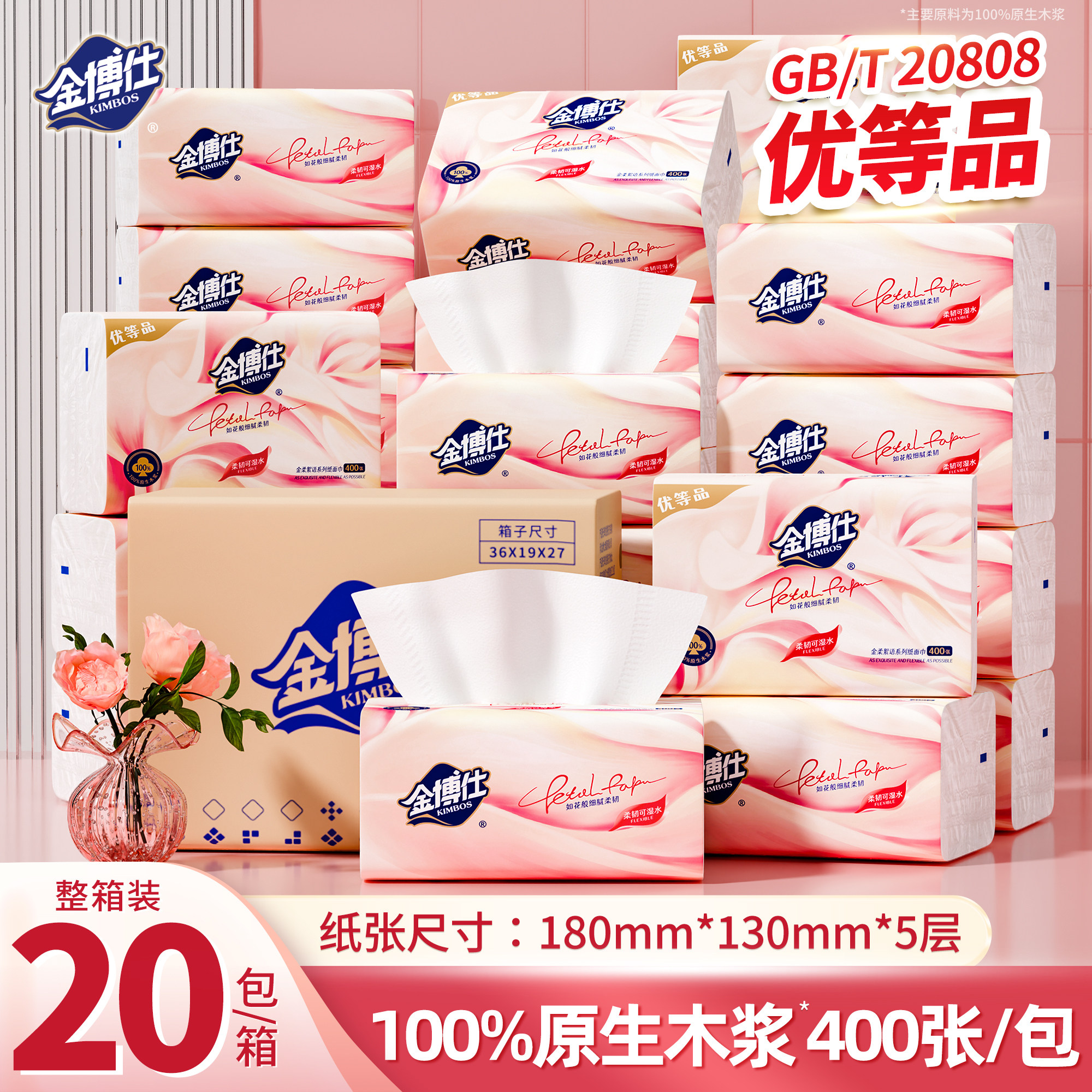 金博仕抽纸大包5层加厚囤货图片