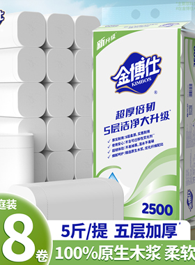 金博仕卫生纸卷纸家用实惠装无芯卷筒纸厕所卫生间专用厕纸整箱装