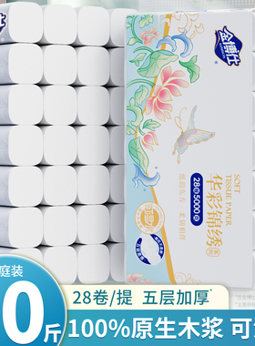 金博仕10斤28卷卫生纸卷纸家用实惠装大卷筒纸卫生间厕所厕纸巾