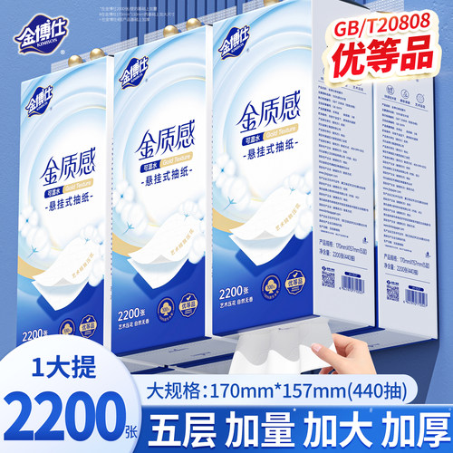 金博仕2200张悬挂式抽纸卫生纸