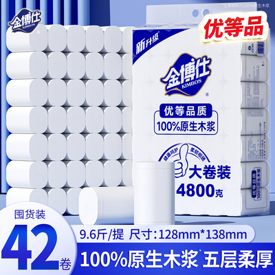 金博仕9.6斤42大卷卫生纸卷纸