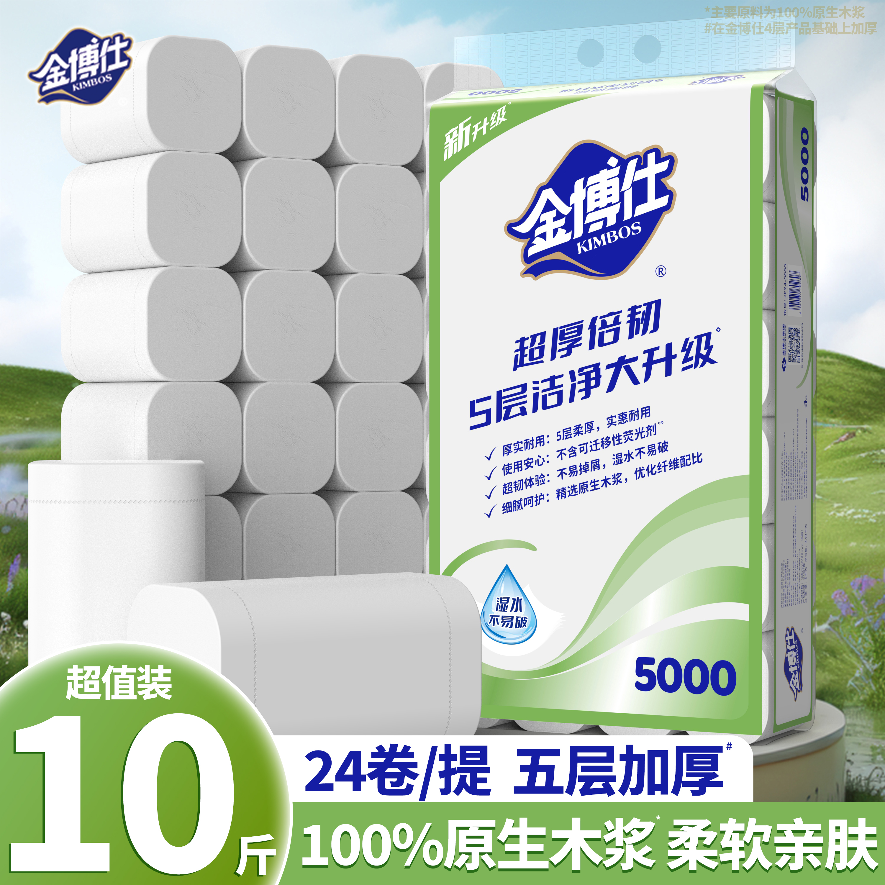 金博仕5層卷紙衛生紙家庭實惠裝
