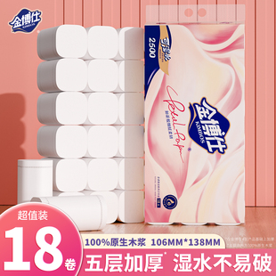 金博仕5斤18卷原生卷纸卫生纸五层加厚家用实惠装卷筒纸厕所纸巾