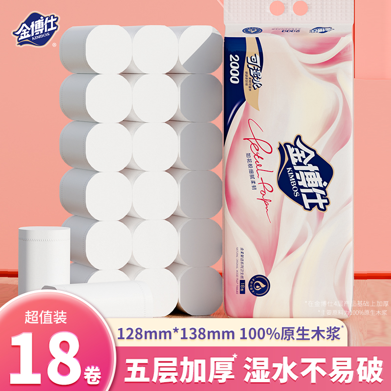 金博仕5层卷纸卫生纸家庭囤货装