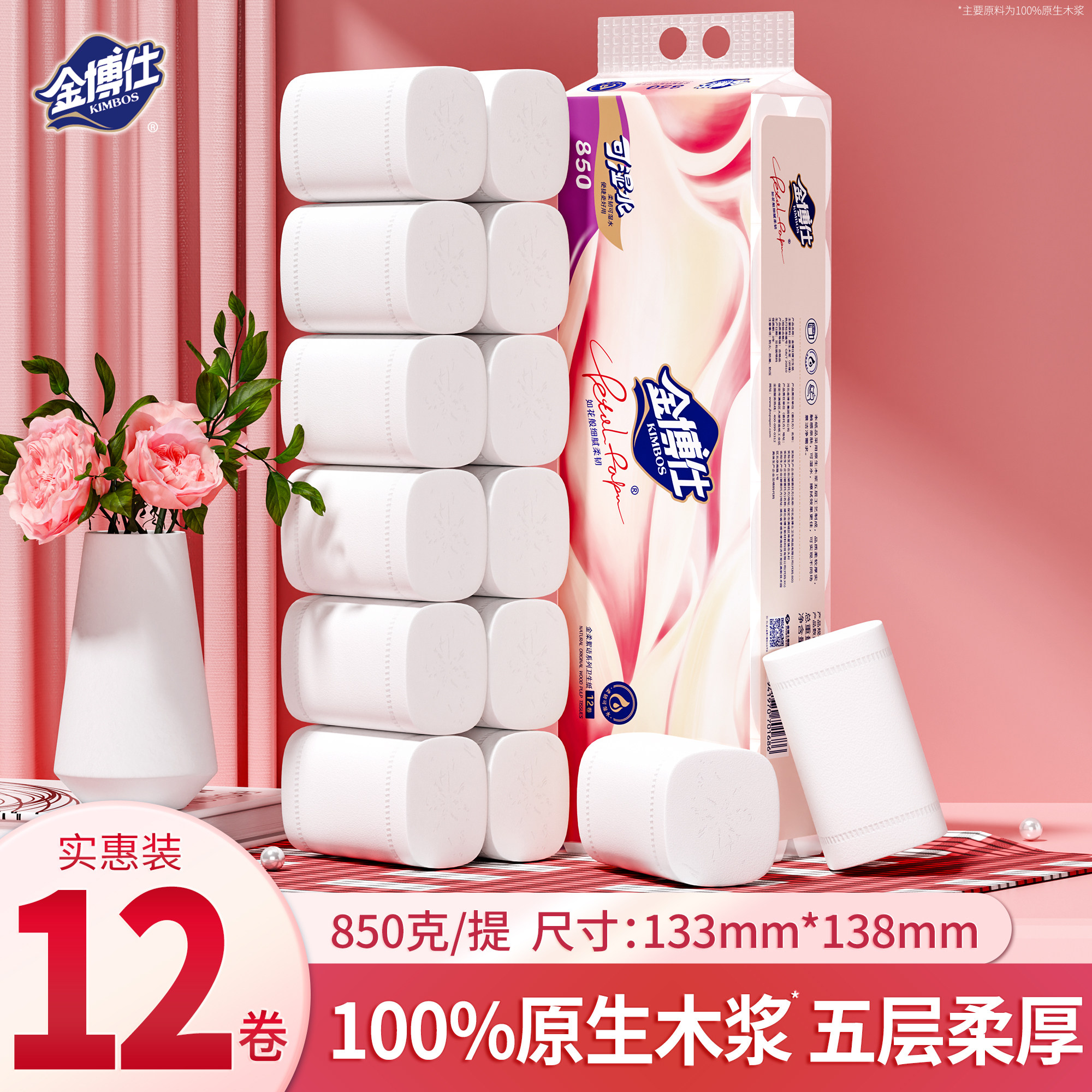金博仕12卷850克卷纸卫生纸家用图片