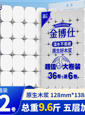 金博仕42卷9.6斤卫生纸卷纸家用实惠装整箱纸巾厕所手纸无芯厕纸