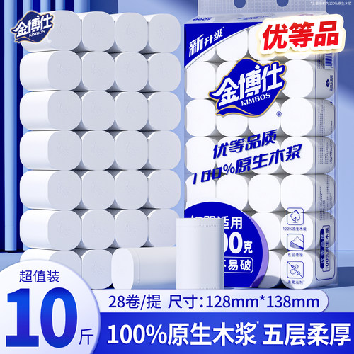 金博仕10斤卫生纸卷纸家用实惠装
