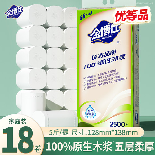 金博仕5层卷纸卫生纸家用实惠装