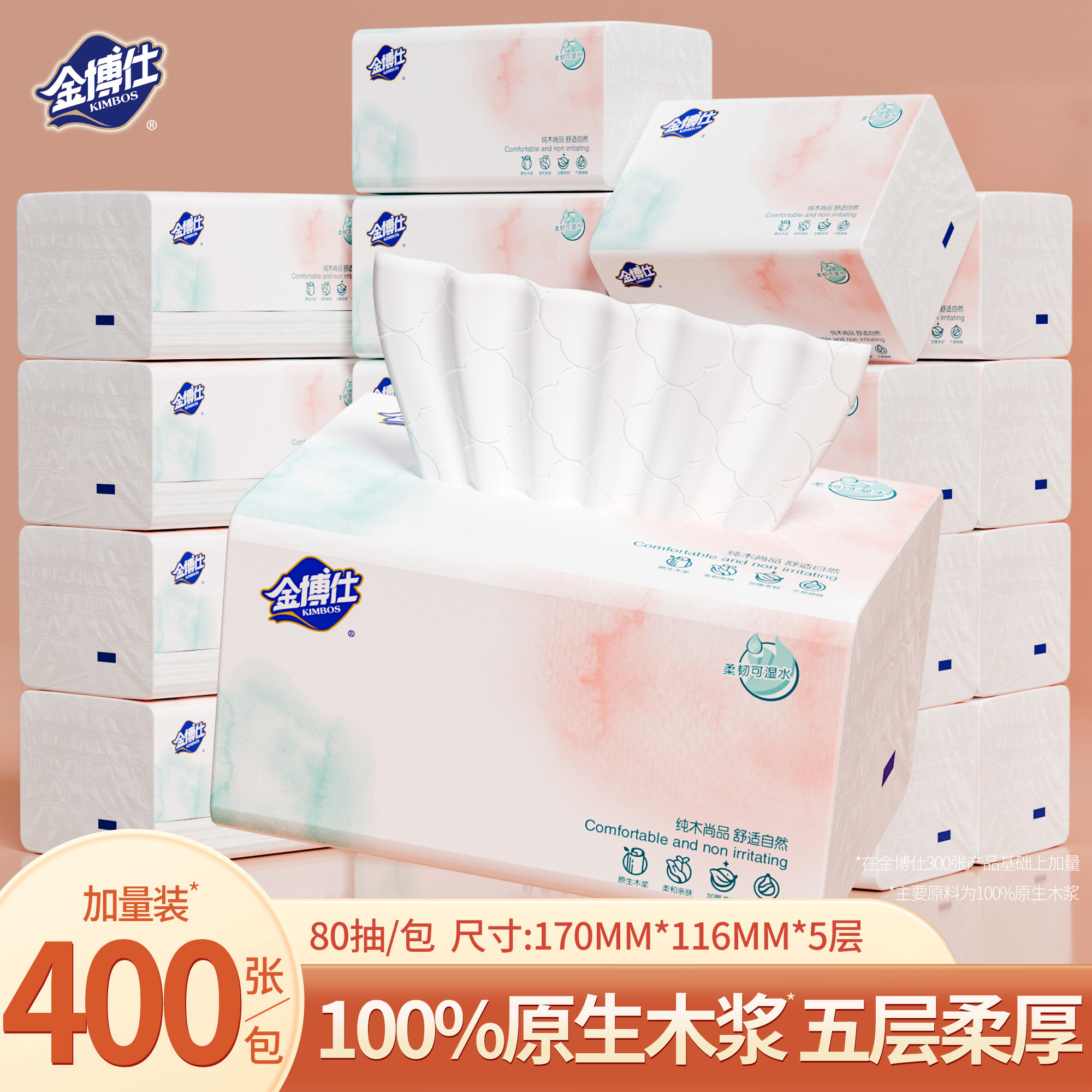 金博仕400张抽纸家用实惠装整箱婴儿面巾纸柔韧卫生纸餐巾纸巾