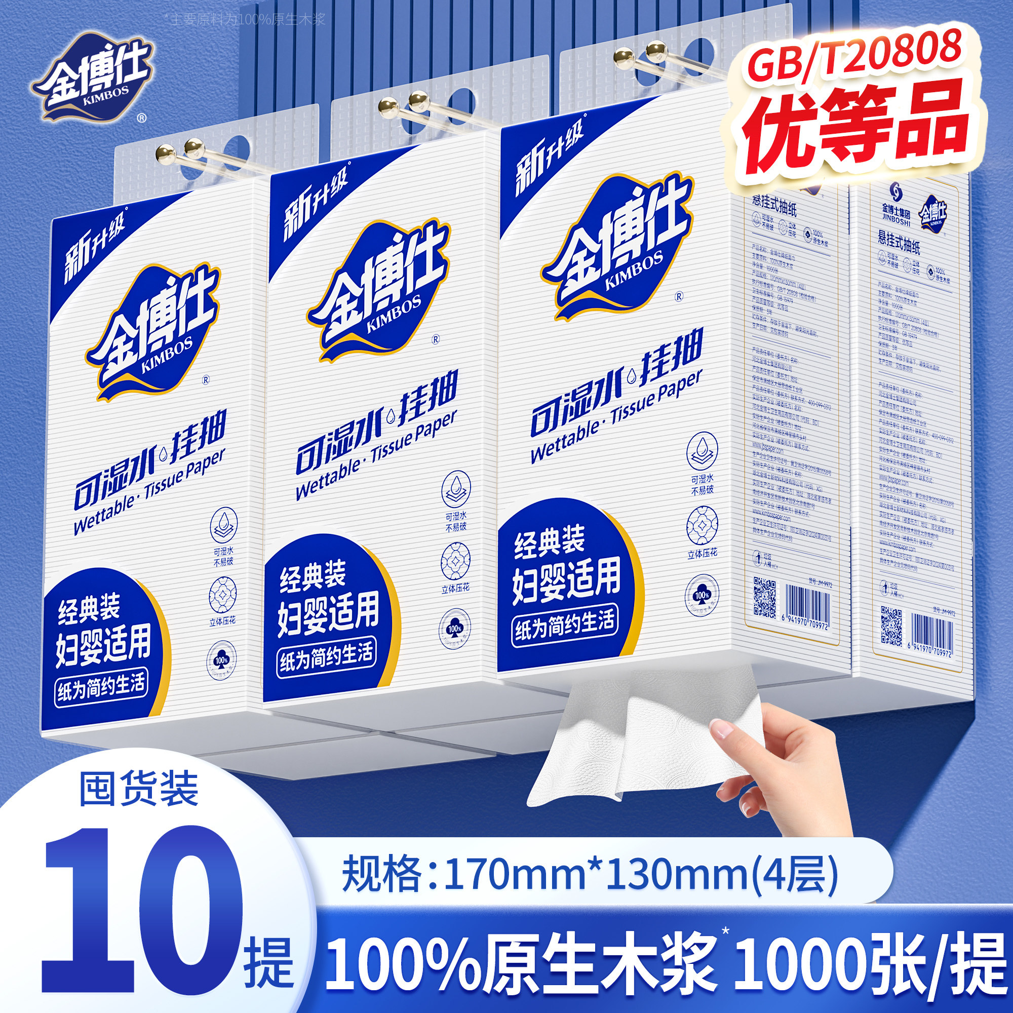 金博仕1000张/250抽悬挂式抽纸家用实惠装整箱卫生纸餐巾纸面巾纸