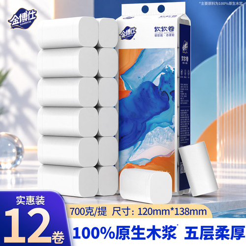 金博仕12卷可湿水卷纸卫生纸