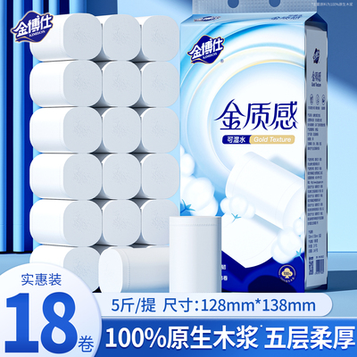 金博仕18卷5斤卫生纸卷纸五层
