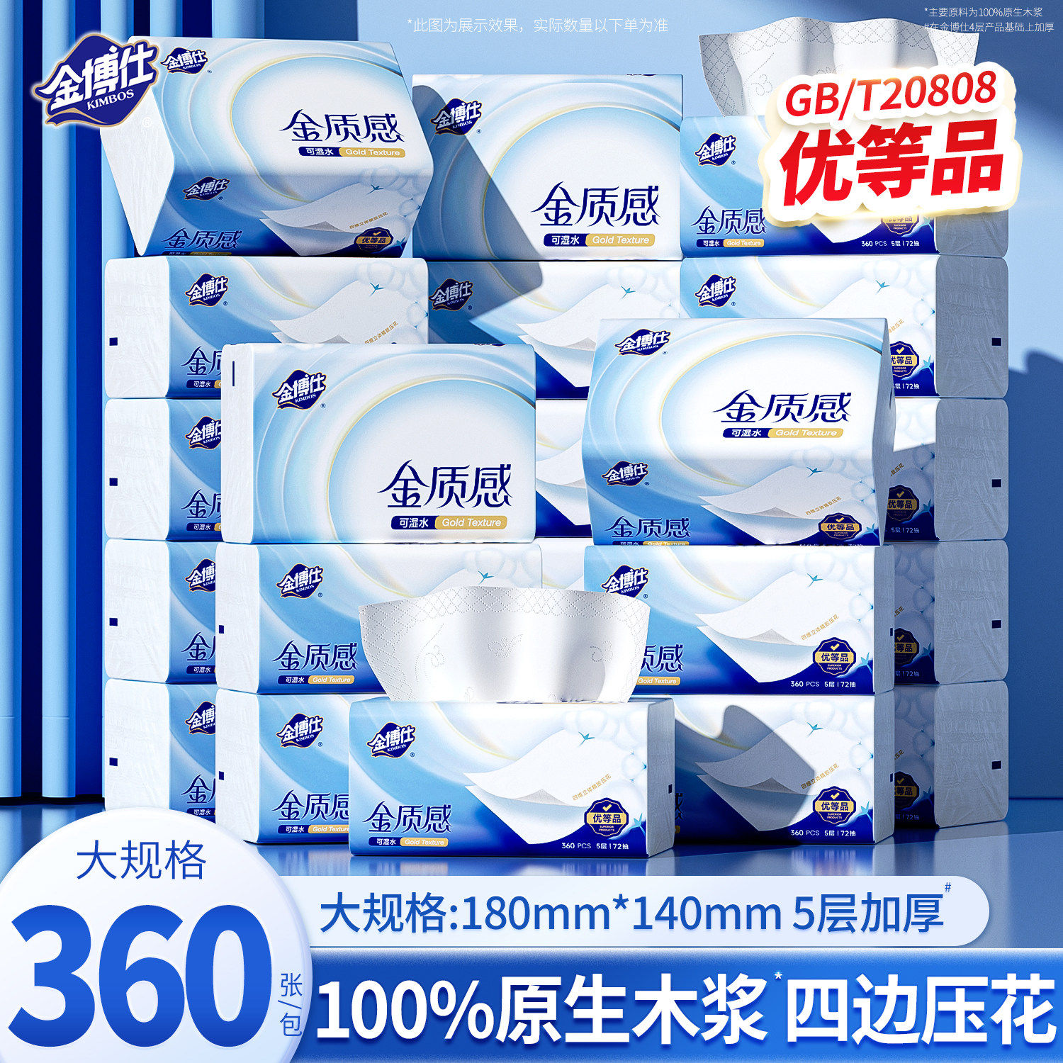 金博仕可湿水抽纸整箱大包餐巾纸家用实惠装卫生纸面巾纸抽厕纸巾