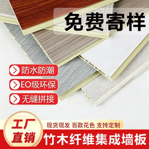 竹木纤维墙板源头厂家免费寄样