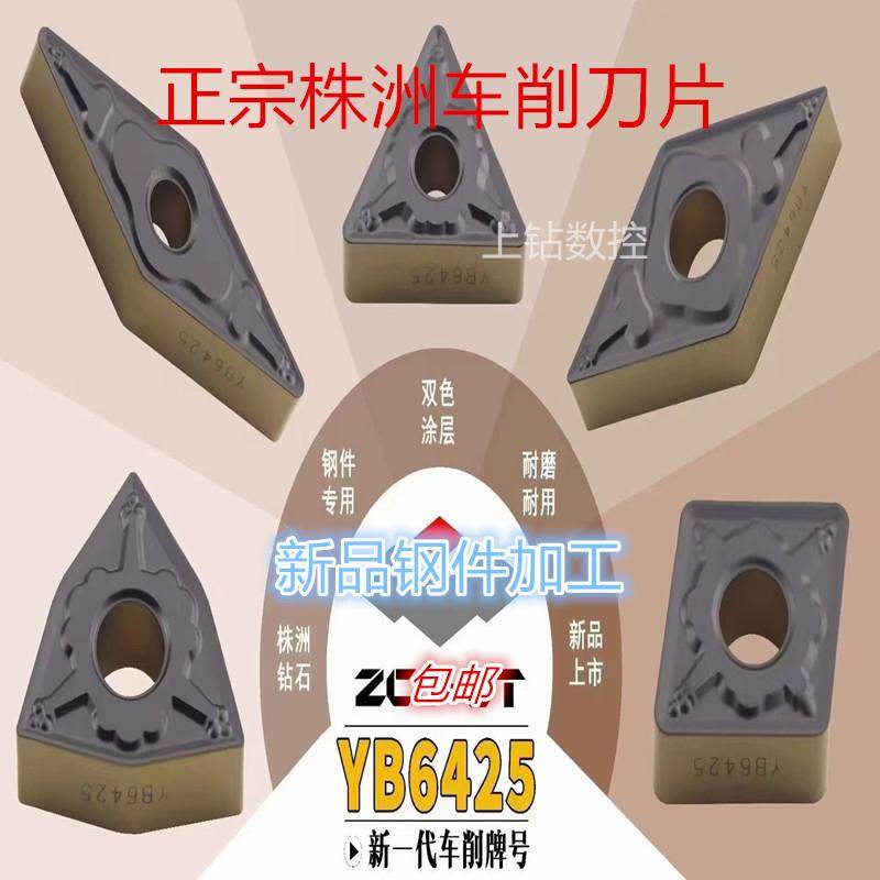 正宗株洲车刀片双色YB6425 WNMG080408ZMA/TNMG1604/CNMG120408,五金/工具,其他车刀,淘宝优惠券,粉丝福利购,淘宝优惠卷