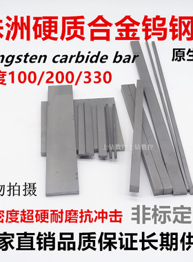 YG8株洲钨钢刀条G15G20T5W长200钨钢条硬质合金长条车刀非标定制