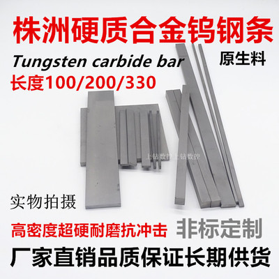 YG8G15G20株洲钨钢刀条钨钢条