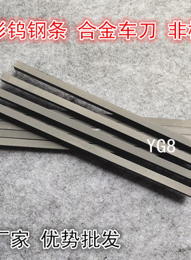 株洲YG8g20K10正方形硬质合金长条非标定制钨钢刀条100/200/330长