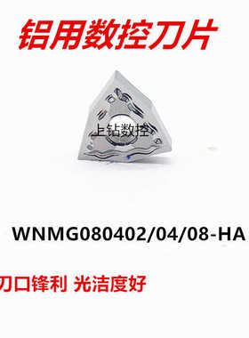 铝用数控刀片桃型刀粒WNMG080402/04/08-HA K10 BU810铜铝加工