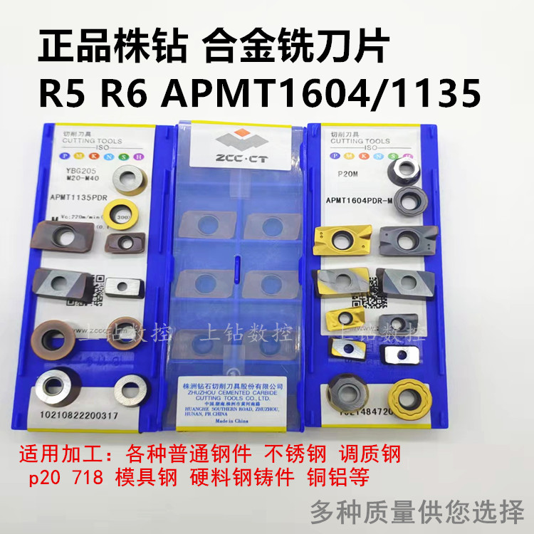 正宗株洲R5 R6 APMT1604/1135PDR YBG205/YBG202P20M10数控铣刀片 五金/工具 面铣刀 原图主图