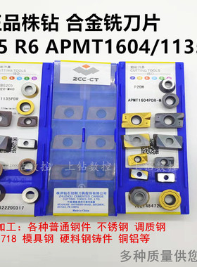 正宗株洲R5 R6 APMT1604/1135PDR YBG205/YBG202P20M10数控铣刀片