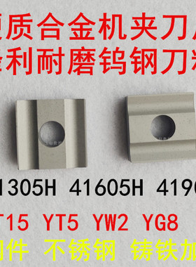 株洲普车外圆刀片41605H/41905H/42510H机夹刀杆钨钢刀粒YT15YG8