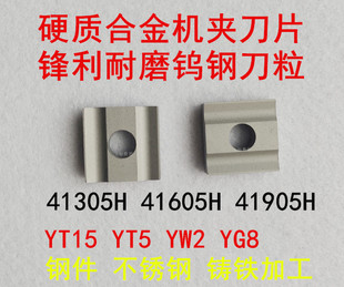 株洲普车外圆刀片41605H/41905H/42510H机夹刀杆钨钢刀粒YT15YG8