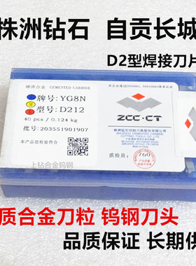 原装株洲合金焊接刀头D212D214D216D216A自贡刀片 YT5/T15/G8/yw2