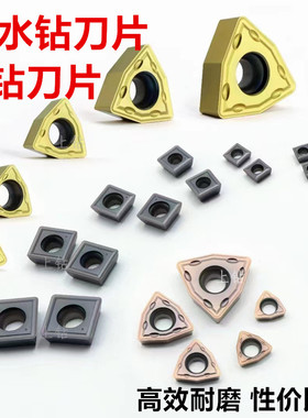 株洲U钻刀片超硬耐磨喷水钻铣刀片WCMX03/040506SPMG住友槽特固槽