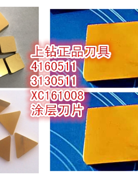 株洲涂层四方三角菱形铣刀片4160511/3130511/XC161008黄色YBC251