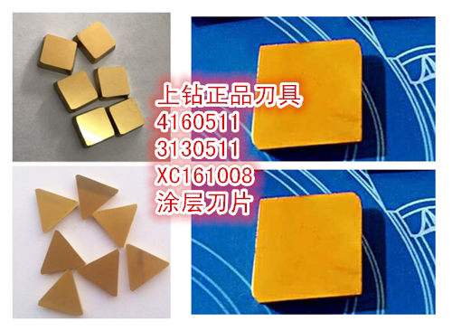 批发株钻黄色涂层铣刀片 4160511/3130511/XC161008 涂层更耐磨 加工 钢件 不锈钢 淬火件等难加工材料