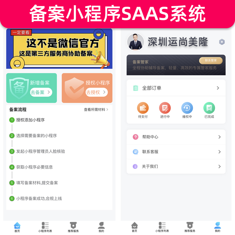 【独立SAAS】小程序加速代备案app授权码服务进件系统源码搭建