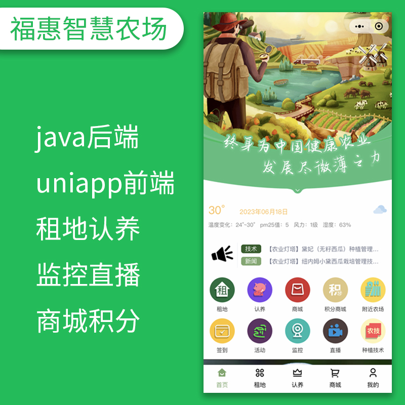 【java开源】智慧农场小程序源码农业监测系统开发认养app云养殖