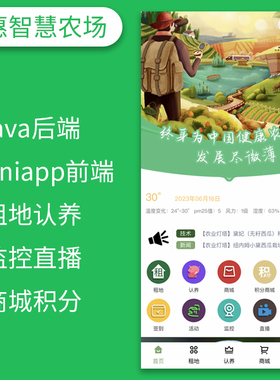 【java开源】智慧农场小程序源码农业监测系统开发认养app云养殖
