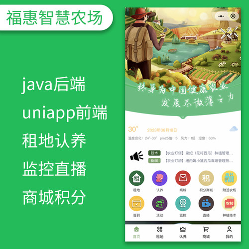【java开源】智慧农场小程序源码农业监测系统开发认养app云养殖