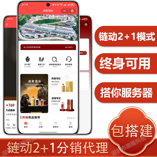 【开源】链动2加+1退休模式设计商城小程序二级分销推3返1app直销