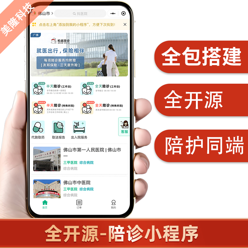 【独立版】嘀嗒陪诊小程序源码系统平台开发陪护师服务跑腿医院