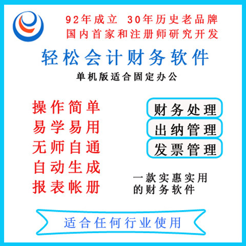 国庆润衡官方正版轻松会计中小企业财务记帐做帐软件自动生成凭证