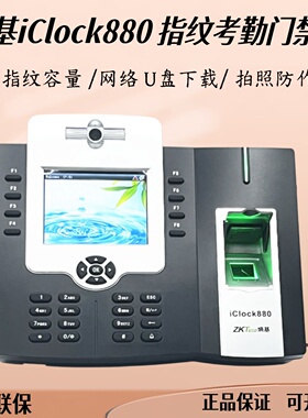 ZKTeco熵基Iclock880考勤机4万指纹拍照ID/IC刷卡BS中控Iclock880
