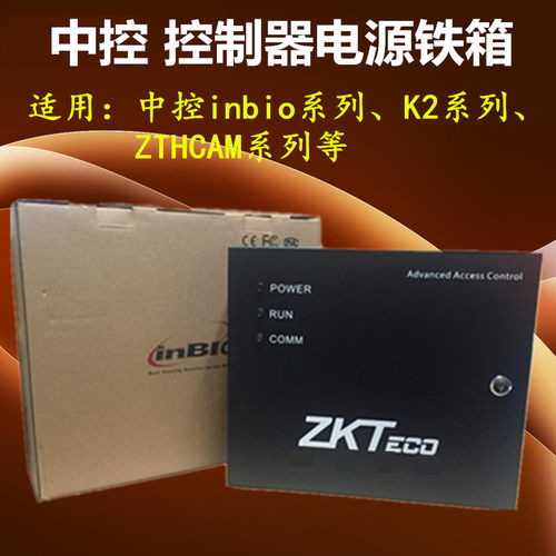 电源箱Zkteco3A5A铁箱电源