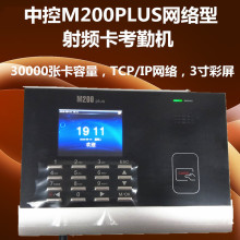 ZKTeco熵基M200Plus考勤机ID刷卡密码签到机网络IC云服务设置