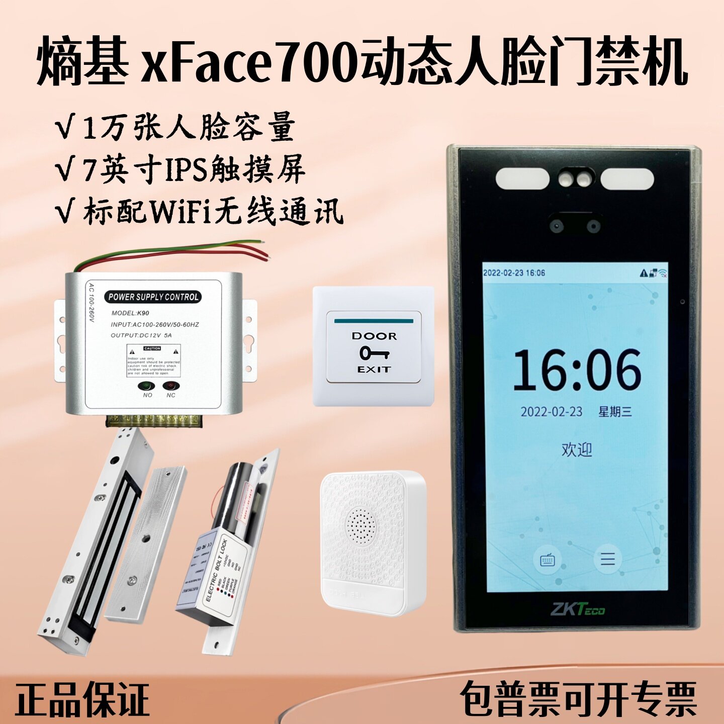 熵基动态人脸门禁一体机XF700