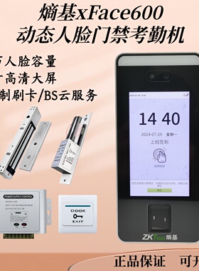 ZKTeco熵基XFace600动态人脸机高速人脸指纹员工考勤门禁终端繁体