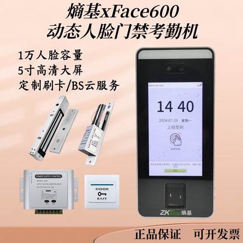 熵基动态人脸考勤机门禁机XF600