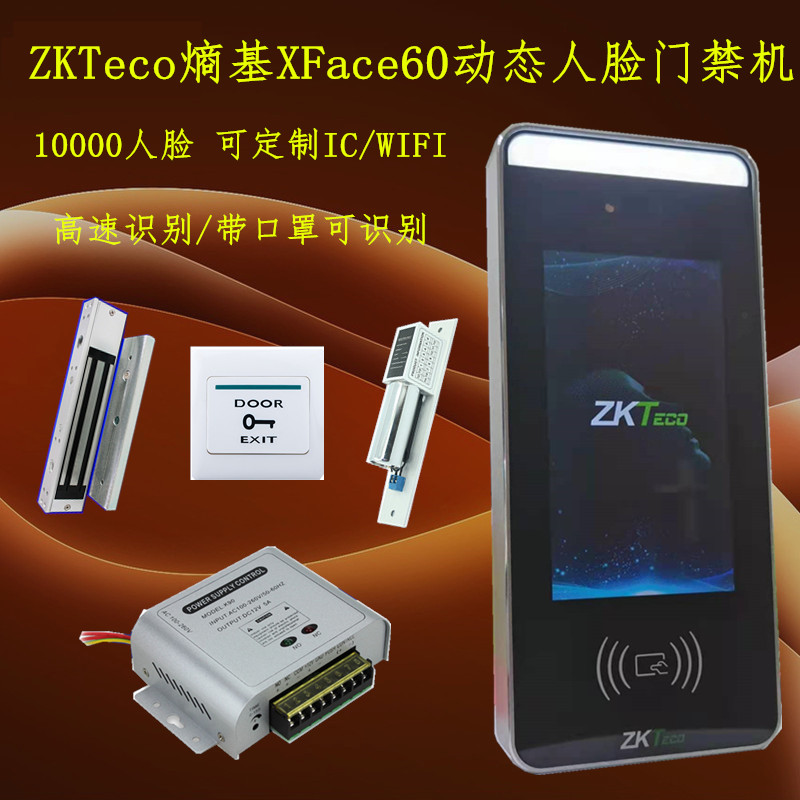 面部刷卡ZKTeco熵基中控门禁机