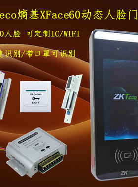 ZKTeco熵基中控XFace60动态人脸考勤门禁机面部刷卡密码门禁套装
